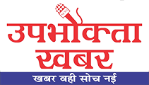 Upbhokta Khabar